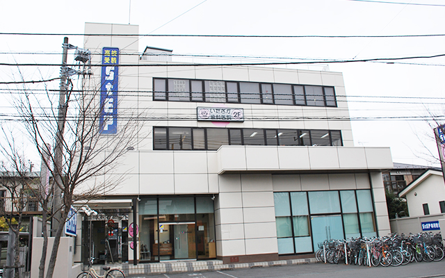 いたさか歯科医院外観